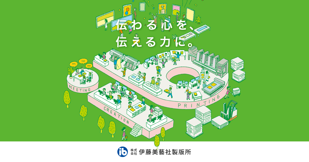 A倍判対応CTP刷版出力サービス | 名古屋・東京の伊藤美藝社製版所 A倍判対応CTP刷版出力サービス | 名古屋・東京の伊藤美藝社製版所