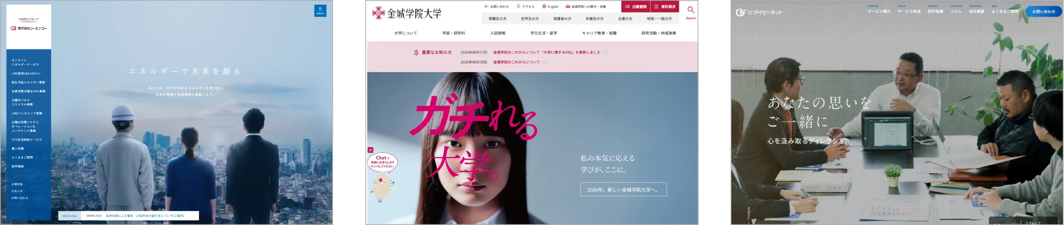 Webサイト制作実績