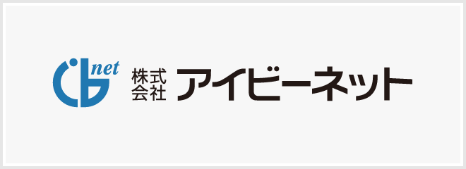 株式会社 アイビーネット