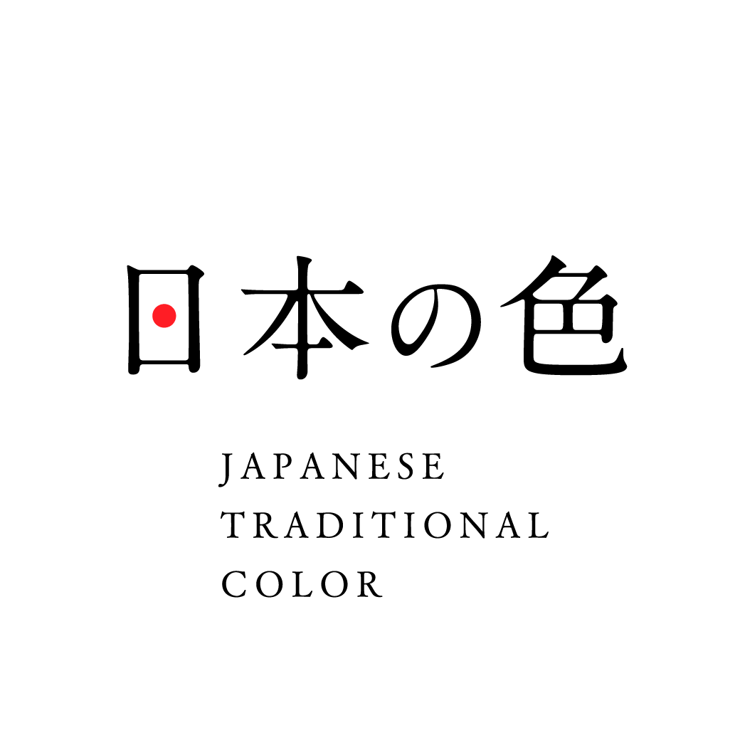 日本の色 JAPANESE TRADITIONAL COLOR
