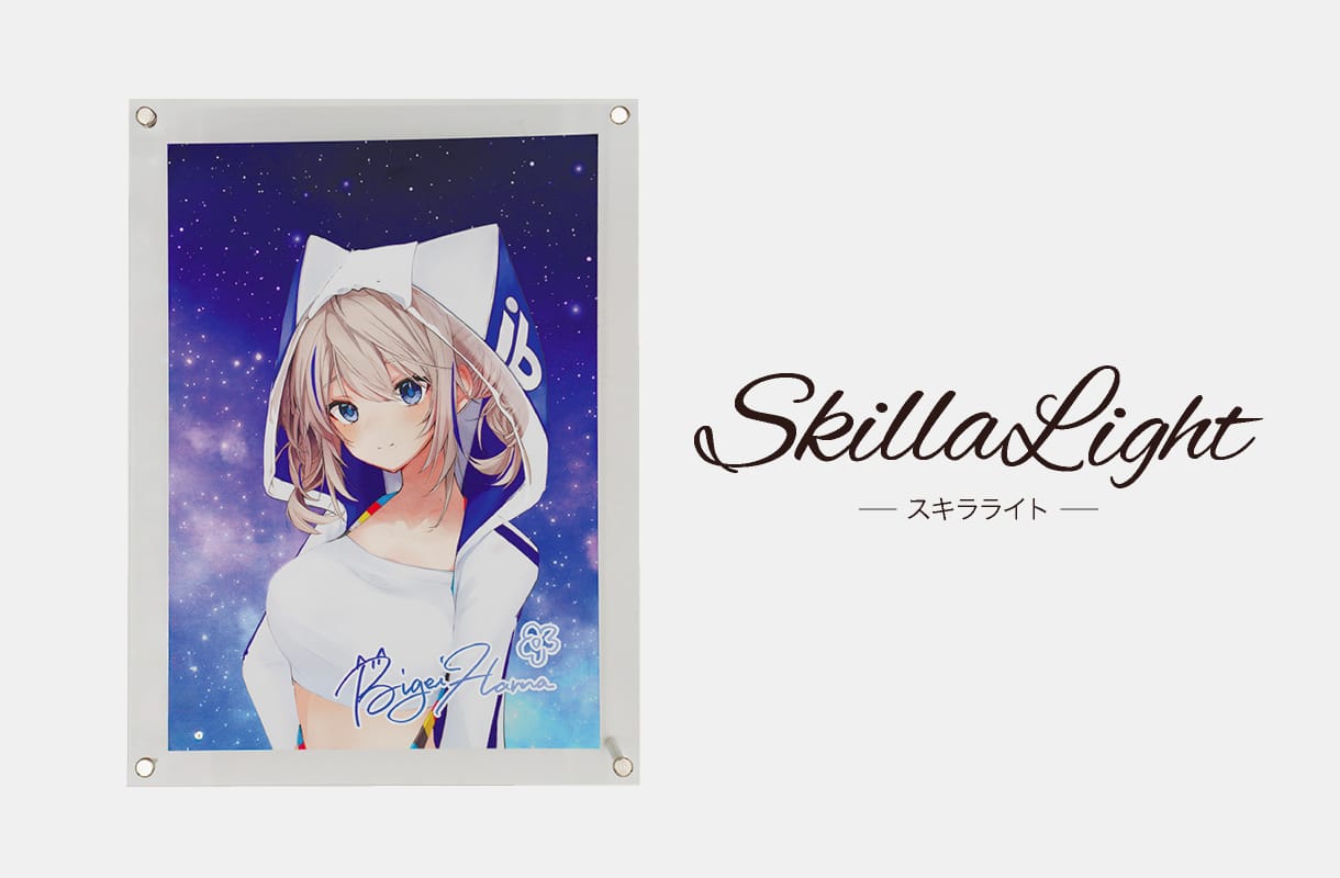 Skilla Light(スキラライト)
