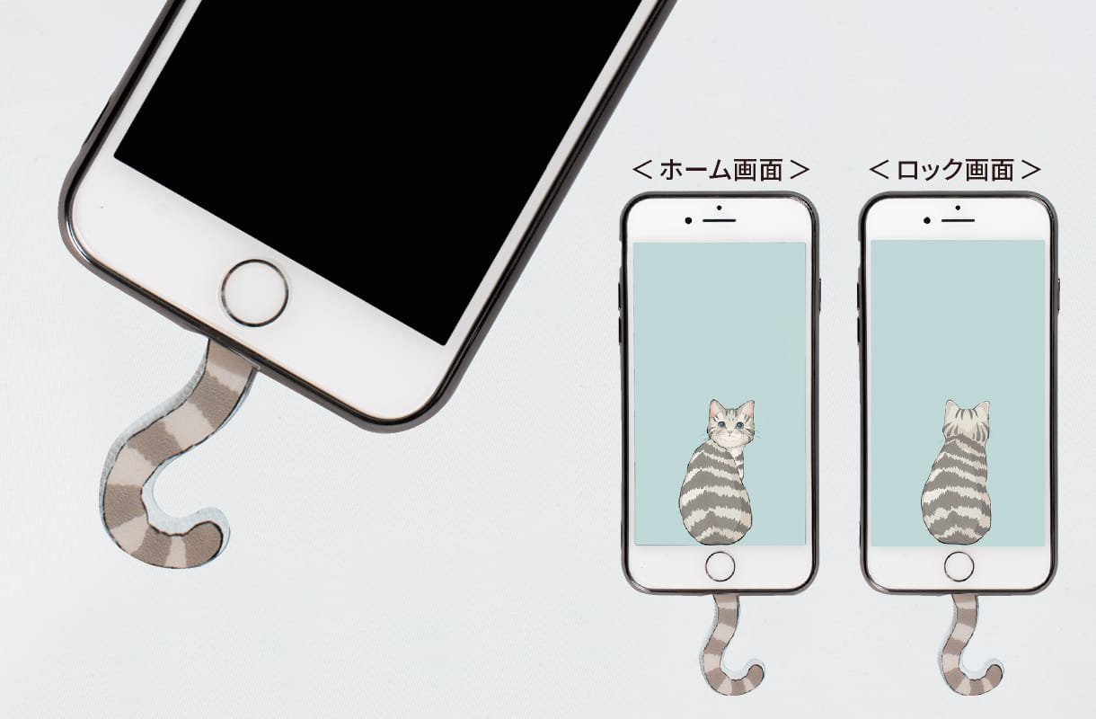 スマホのしっぽ