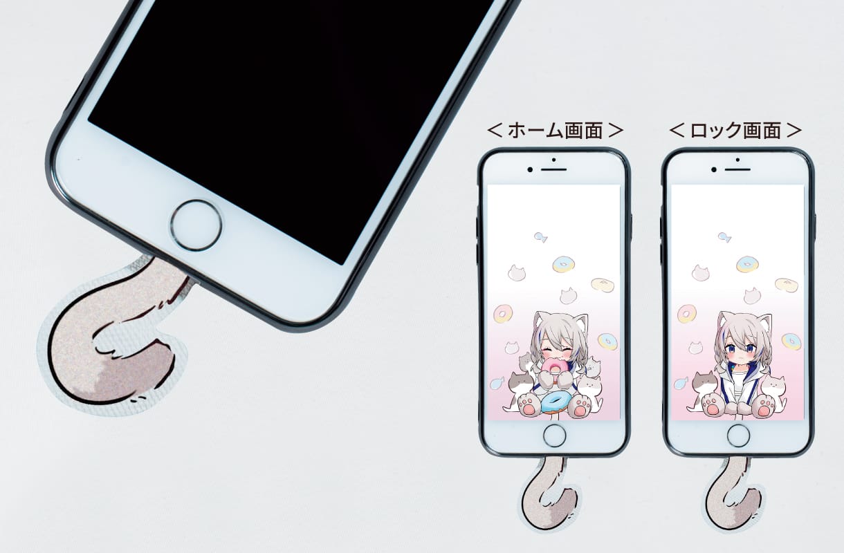 スマホのしっぽ